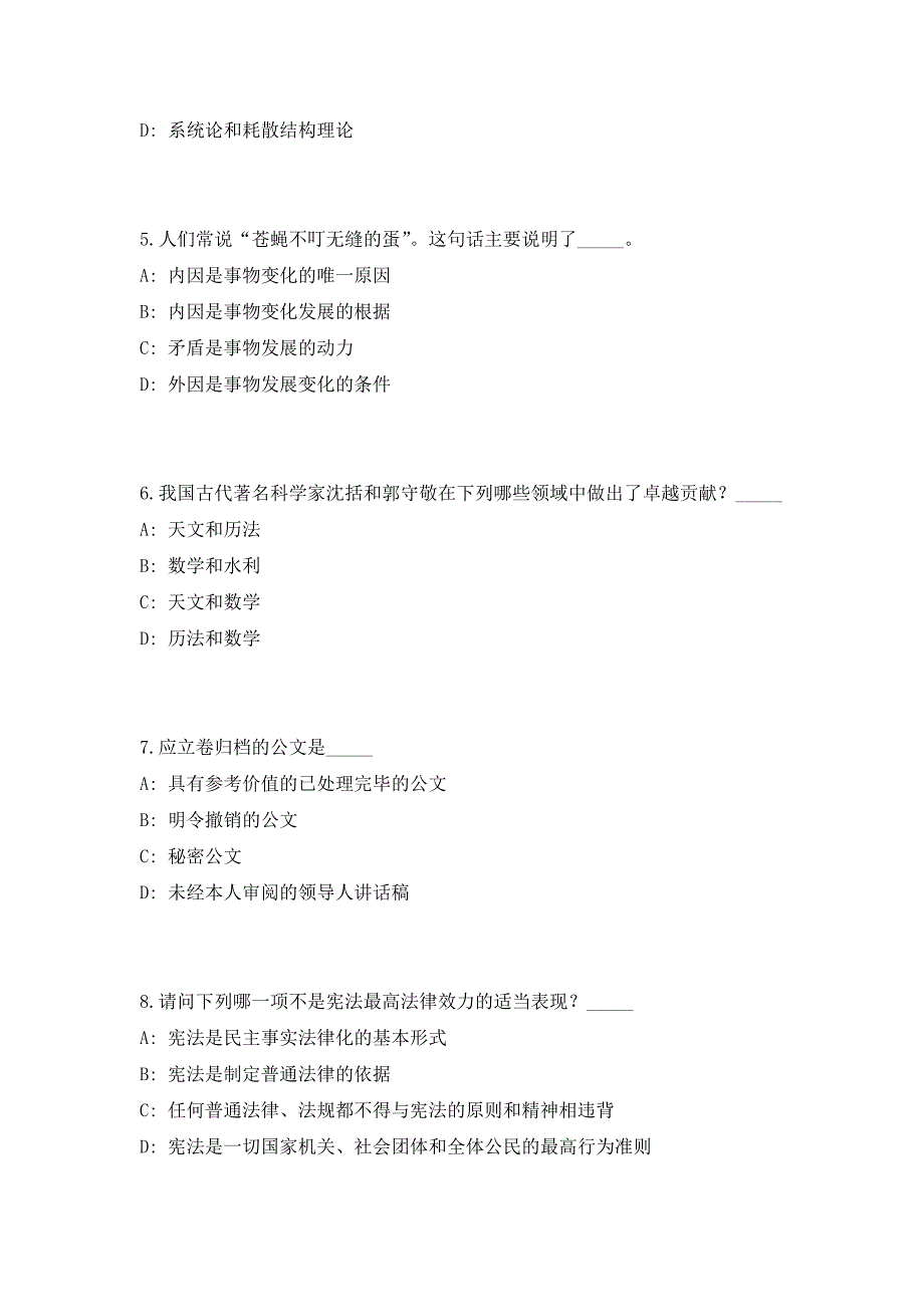 2023年天津机电职业技术学院招聘（共500题含答案解析）笔试历年难、易错考点试题含答案附详解_第3页