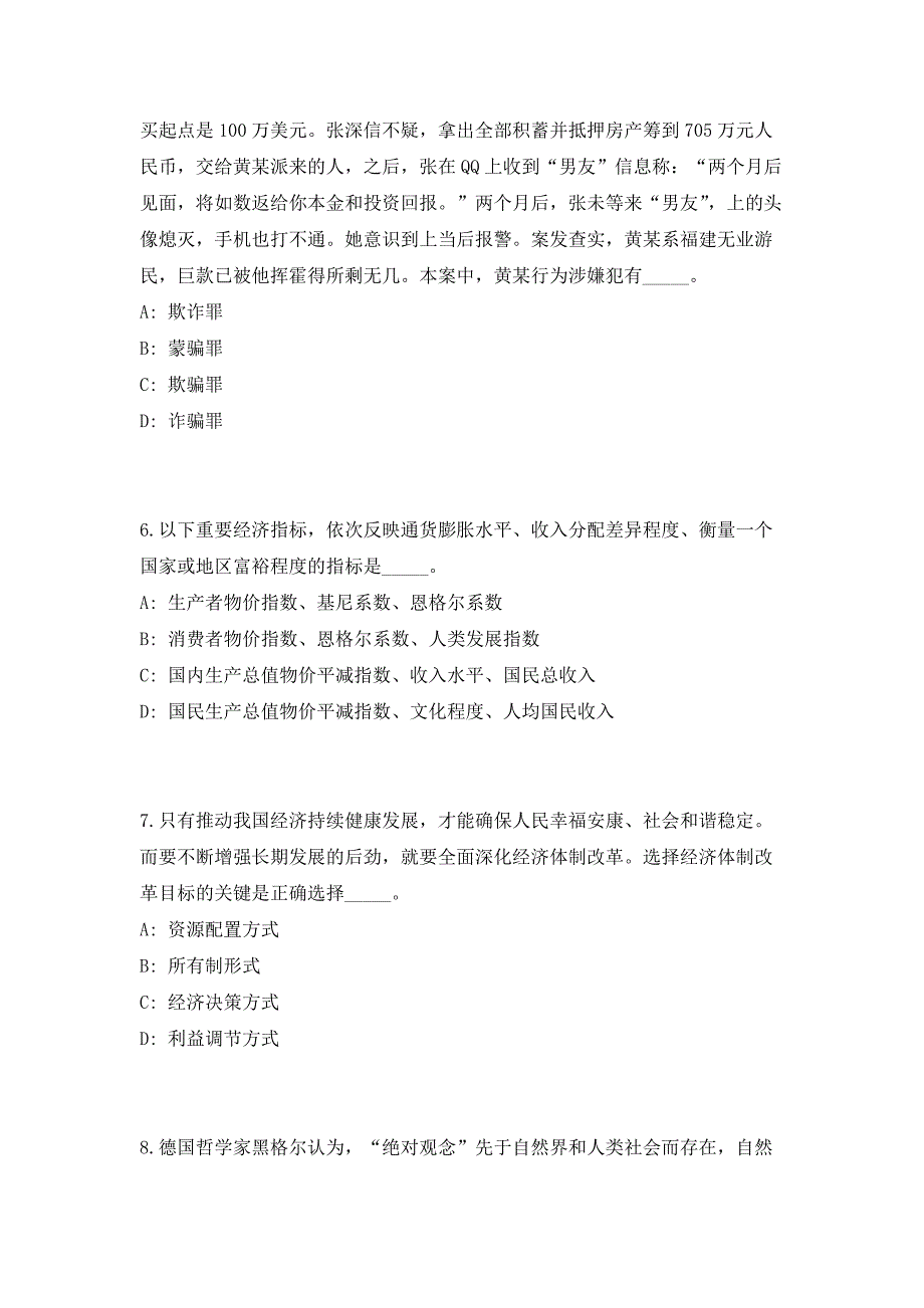 2023年山东省济南市莱芜区所属事业单位招聘115人（共500题含答案解析）笔试历年难、易错考点试题含答案附详解_第3页