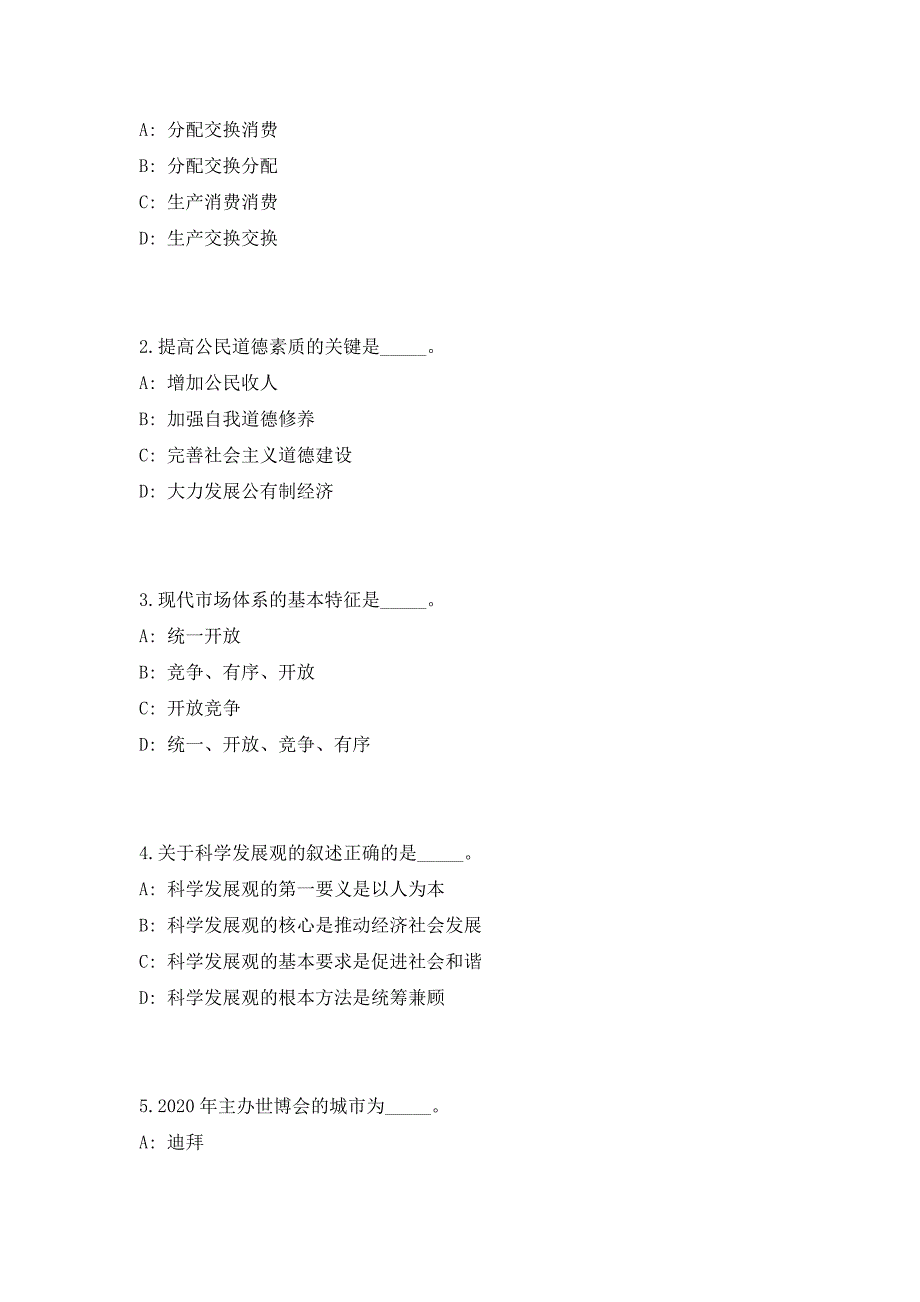 2023年浙江省宁波象山县政务服务办公室招聘编外1人（共500题含答案解析）笔试历年难、易错考点试题含答案附详解_第2页