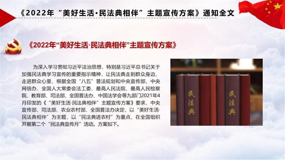 2022年《美好生活 民法典相伴》党课PPT_第5页