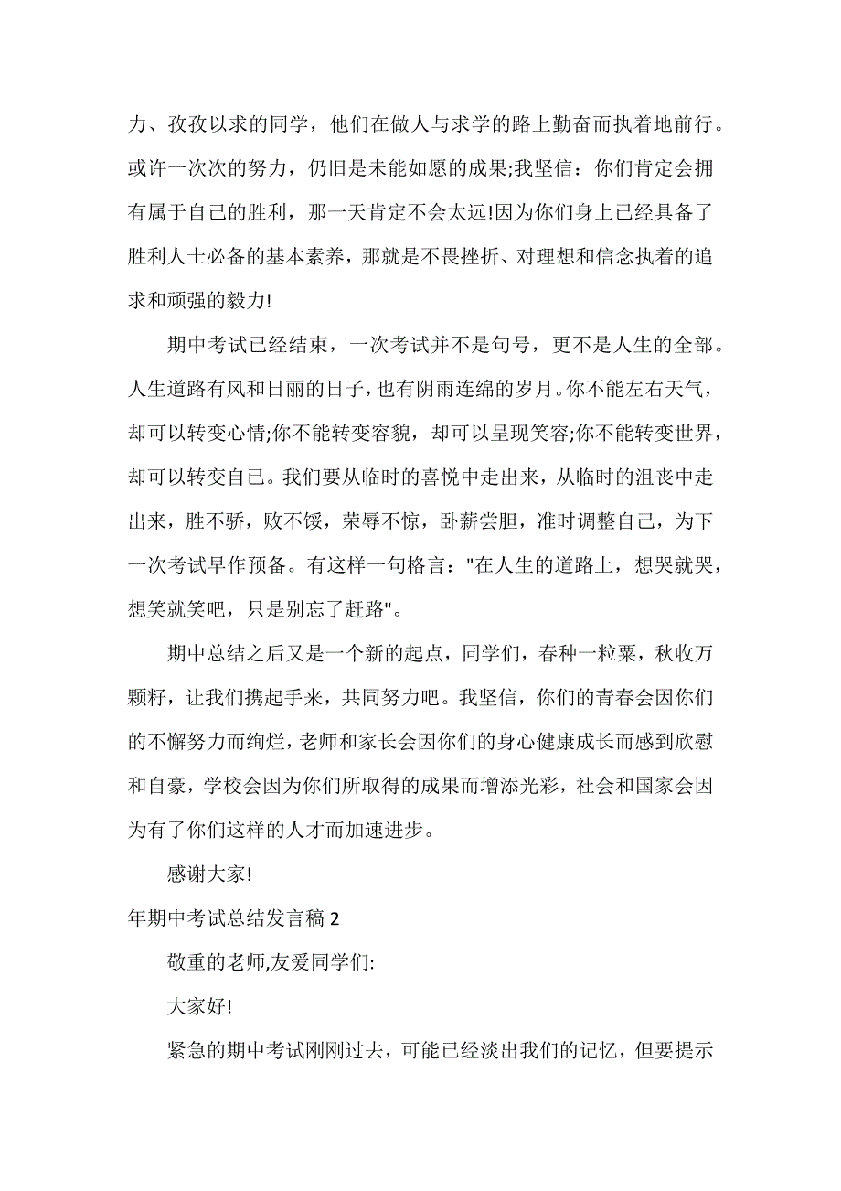 年期中考试总结发言稿3篇_第3页