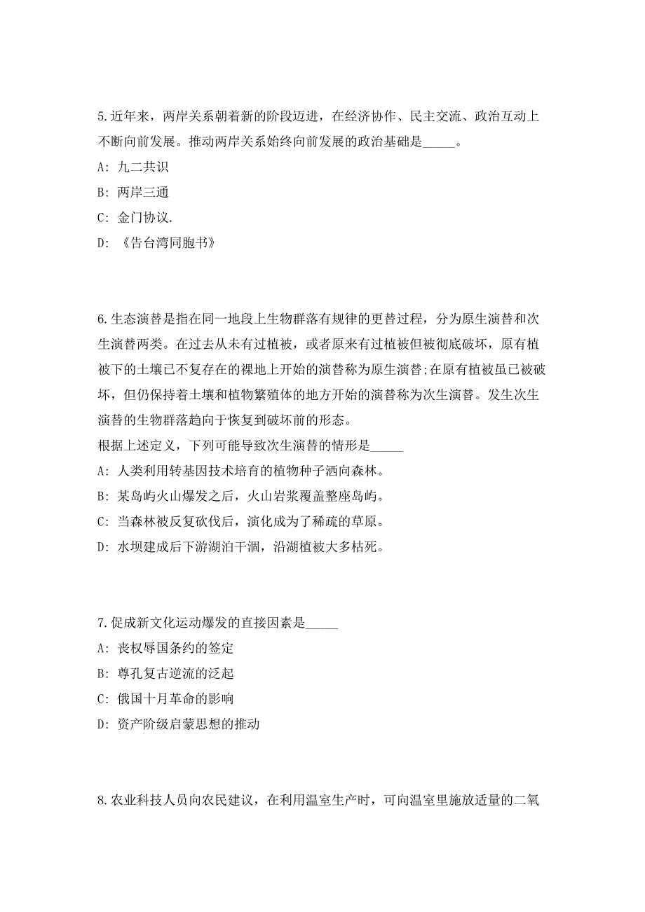 2023年安徽淮南凤台县运安汽车综合性能检测站招聘2人（共500题含答案解析）笔试历年难、易错考点试题含答案附详解_第3页