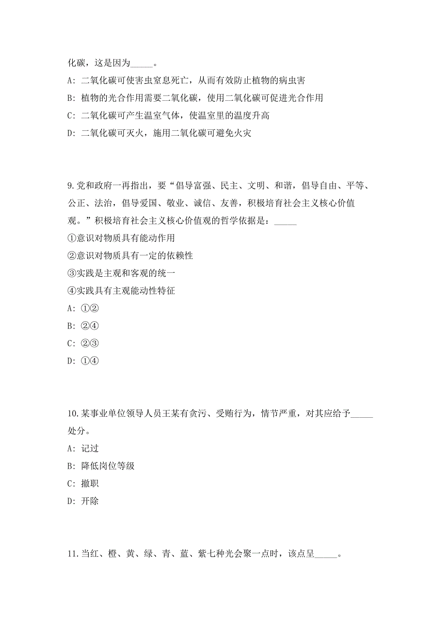 2023年安徽淮南凤台县运安汽车综合性能检测站招聘2人（共500题含答案解析）笔试历年难、易错考点试题含答案附详解_第4页