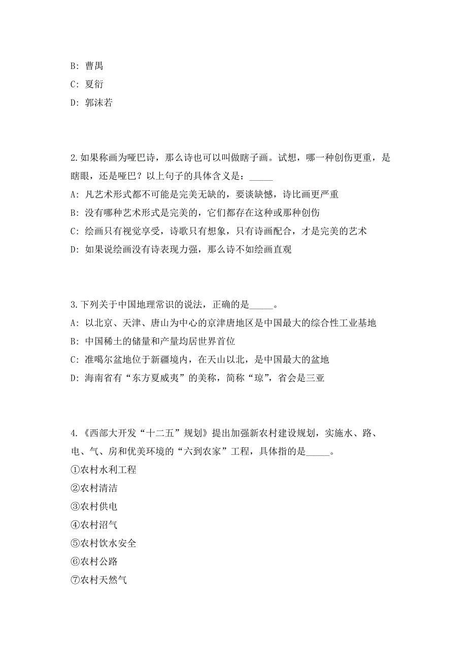 2023广西贺州市招聘统计协管员（协统员）拟聘用人员（共500题含答案解析）笔试历年难、易错考点试题含答案附详解_第2页