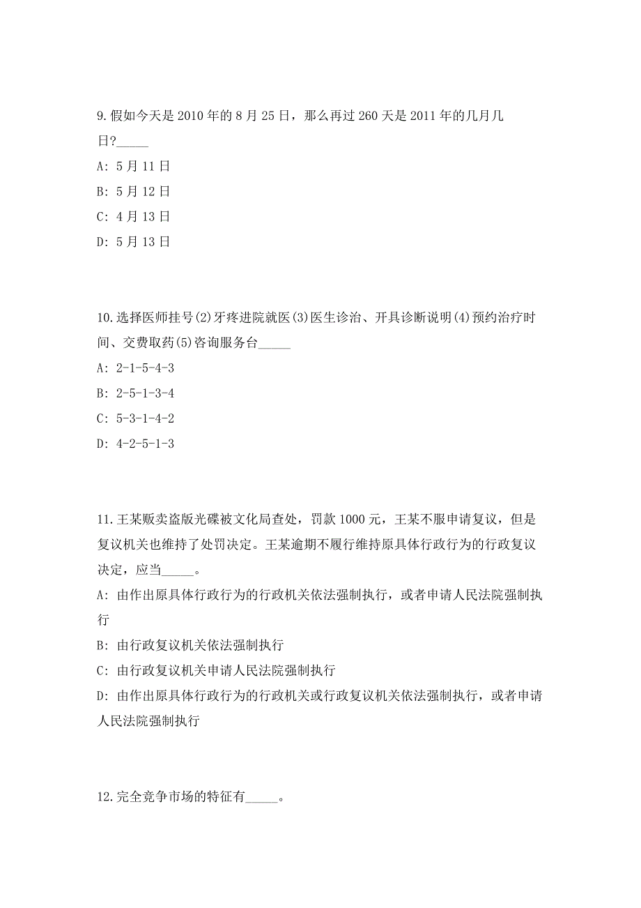 2023年山西晋中市委组织部事业单位招聘（共500题含答案解析）笔试历年难、易错考点试题含答案附详解_第4页