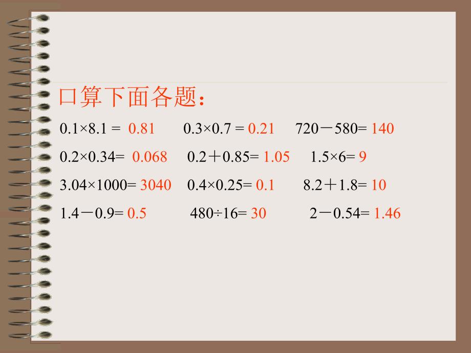 小数乘法运算定律_第3页