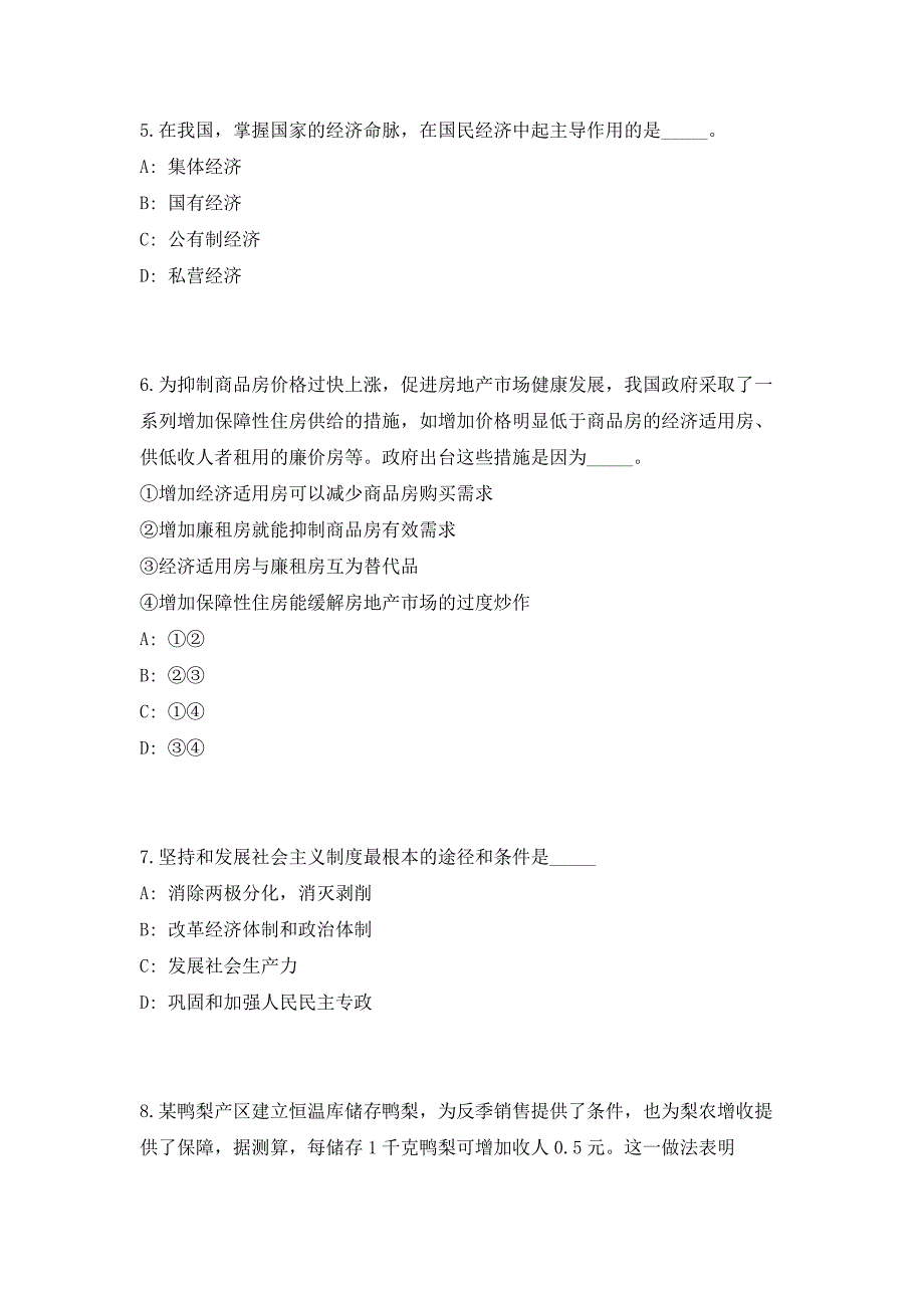 2023年广东珠海香洲区区直机关事业单位招聘编外人员14人（共500题含答案解析）笔试历年难、易错考点试题含答案附详解_第3页