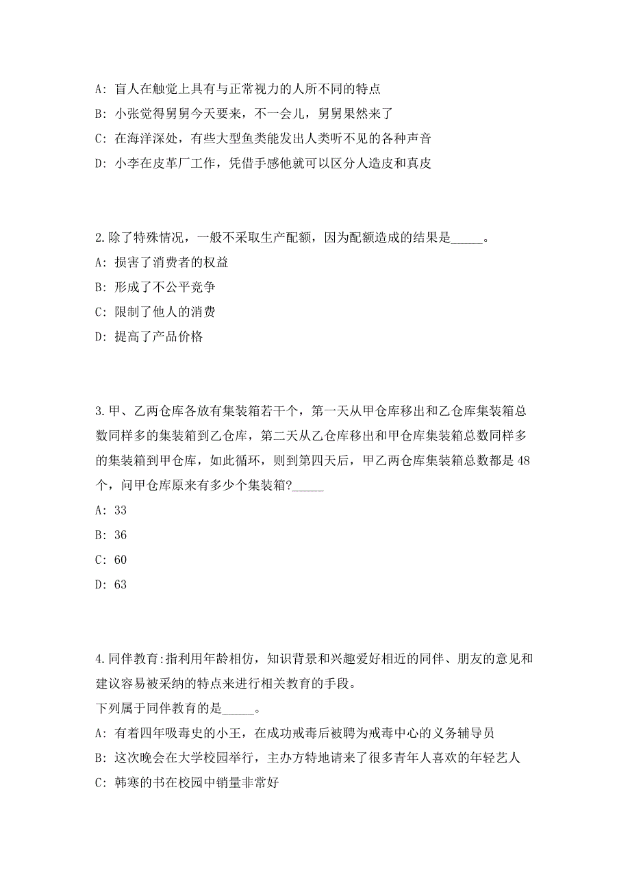 2023年福建泉州市洛江区委宣传部招聘工作人员（共500题含答案解析）笔试历年难、易错考点试题含答案附详解_第2页