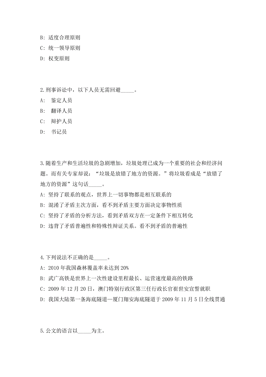 2023年河北张家口市蔚县事业单位招聘59人（共500题含答案解析）笔试历年难、易错考点试题含答案附详解_第2页