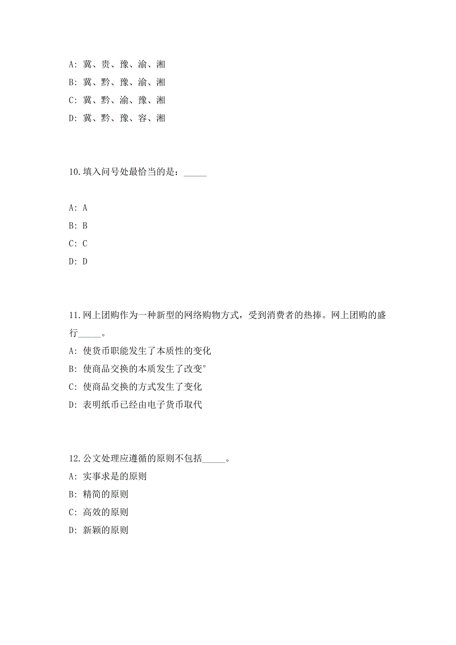 2023年河北张家口市蔚县事业单位招聘59人（共500题含答案解析）笔试历年难、易错考点试题含答案附详解_第4页