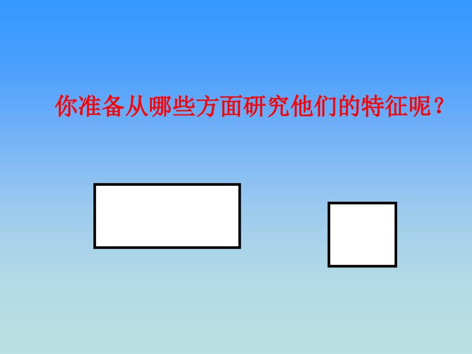 长方形、正方形特征_第3页