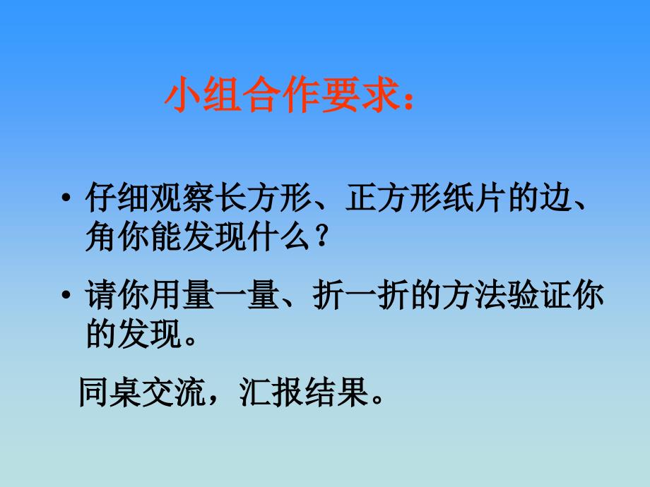 长方形、正方形特征_第4页