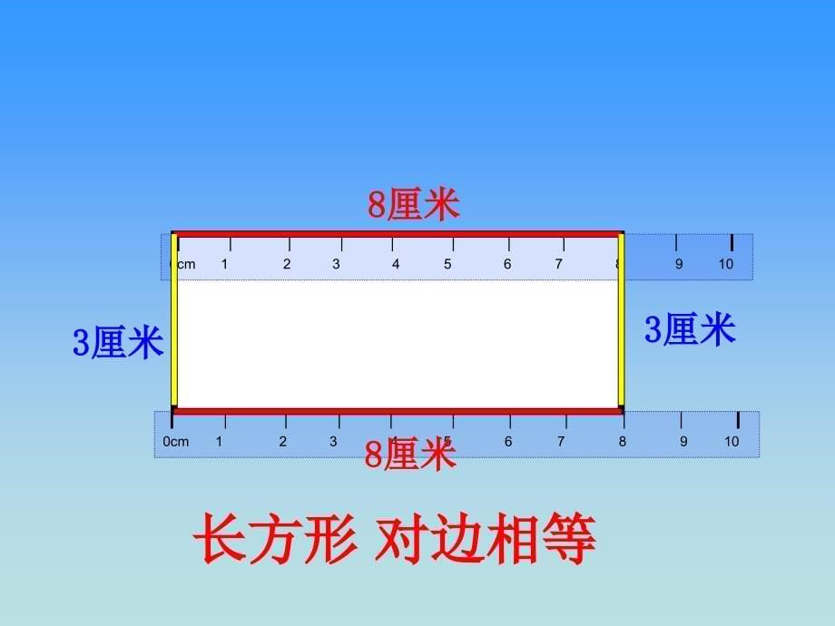 长方形、正方形特征_第5页