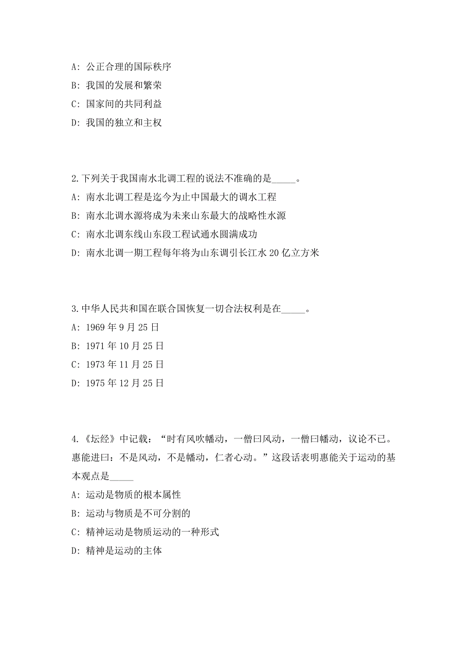 山西省陵川县事业单位招聘268人（共500题含答案解析）笔试历年难、易错考点试题含答案附详解_第2页