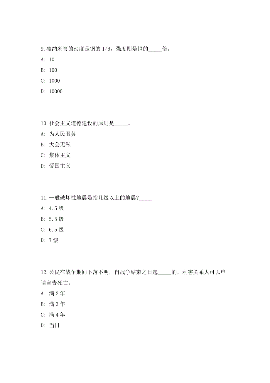 2023年内蒙古呼伦贝尔市乡村振兴局事业单位引进人才（共500题含答案解析）笔试历年难、易错考点试题含答案附详解_第4页