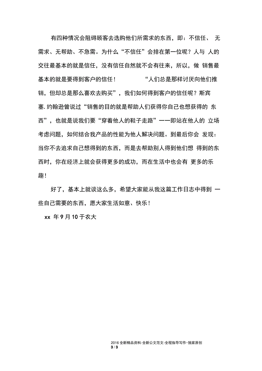 暑假正大公司实习心得_第3页