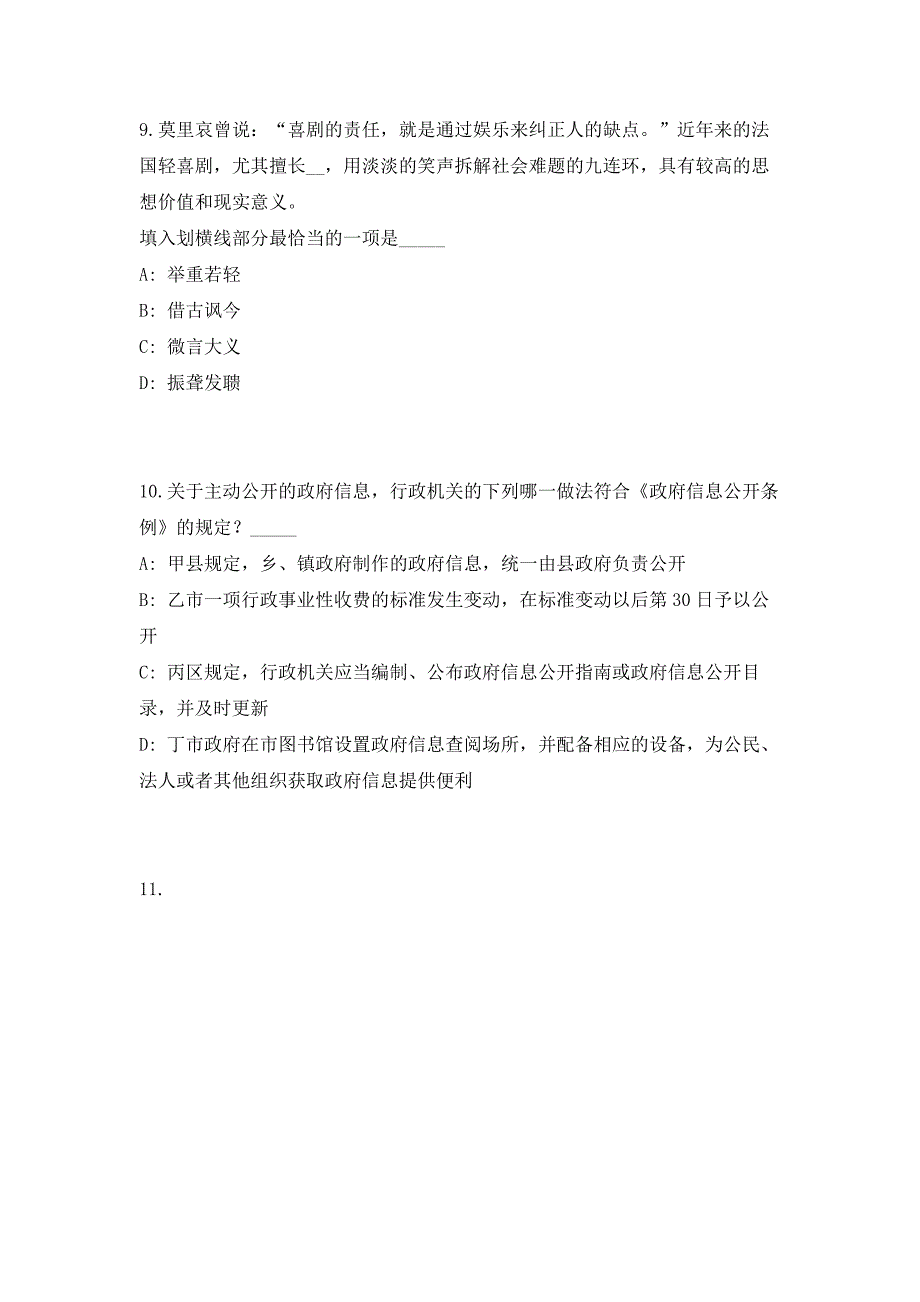 2023年浙江嘉兴海宁市第二人民医院编外合同制人员招聘（共500题含答案解析）笔试历年难、易错考点试题含答案附详解_第4页