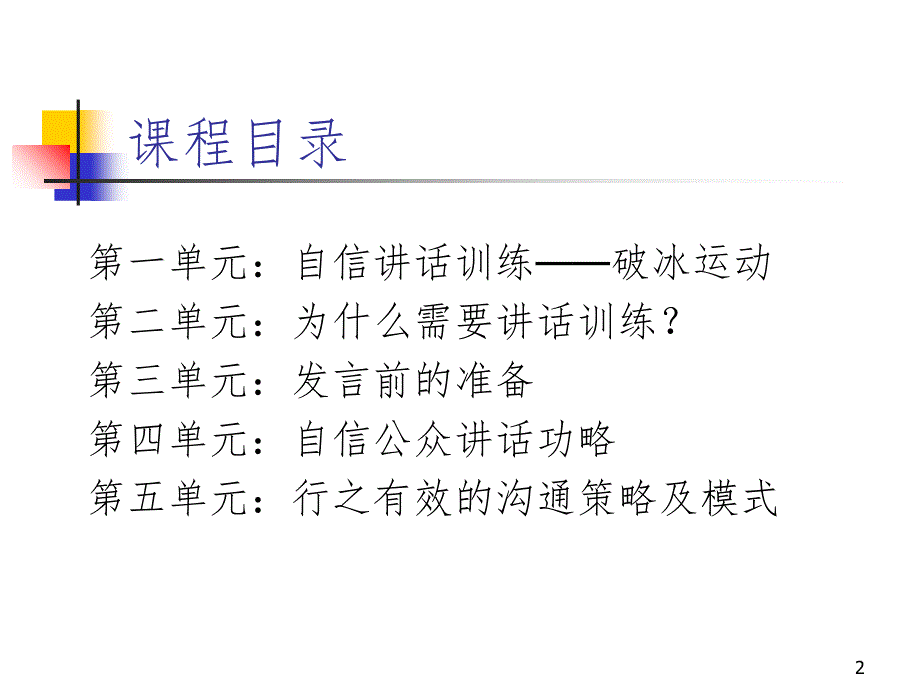 [心理学] 自信 讲话 训练PPT精品文档_第2页