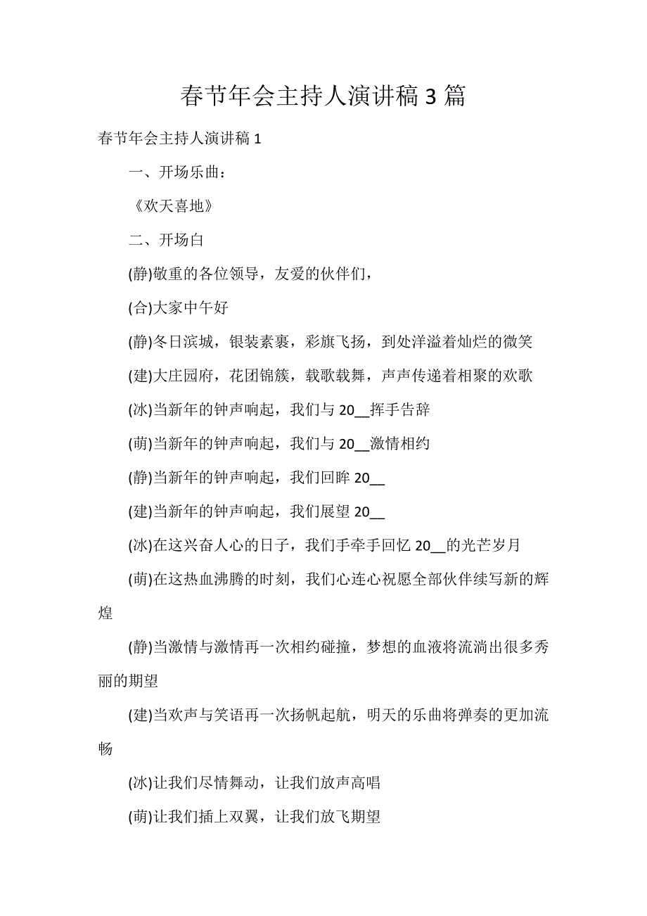 春节年会主持人演讲稿3篇_第1页