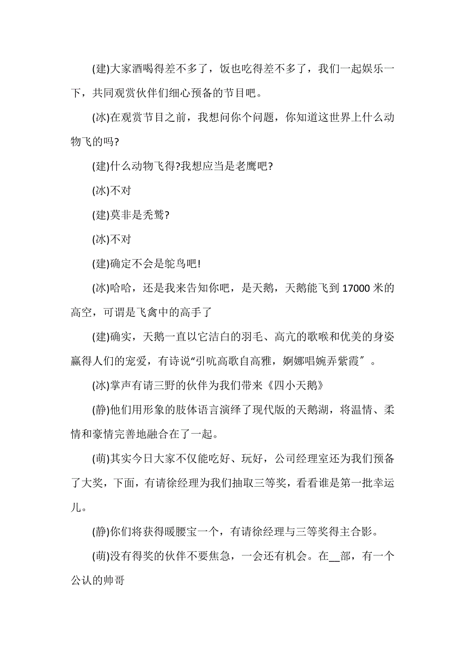 春节年会主持人演讲稿3篇_第3页