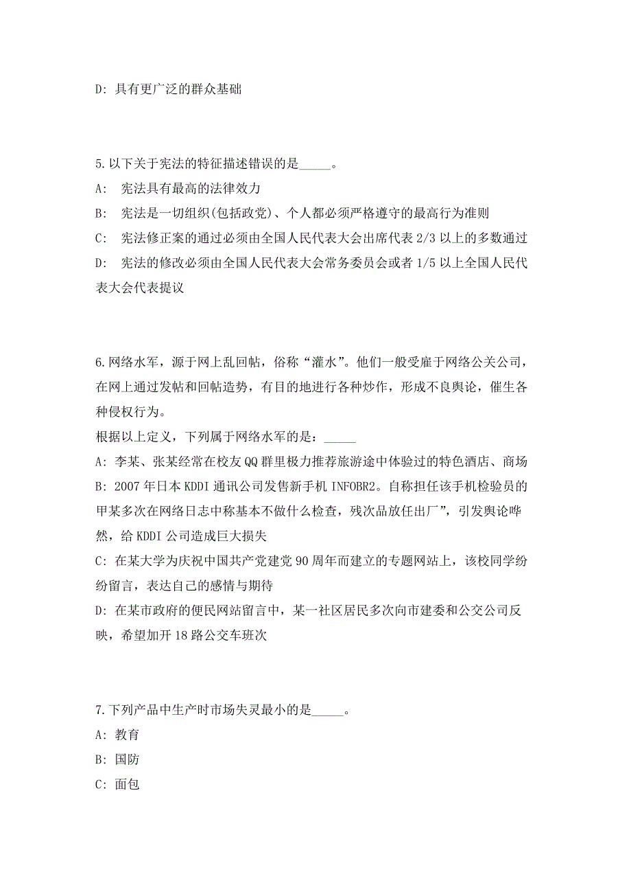 2023年浙江宁波市市场监督管理局局属事业单位招聘工作人员2人（共500题含答案解析）笔试历年难、易错考点试题含答案附详解_第3页