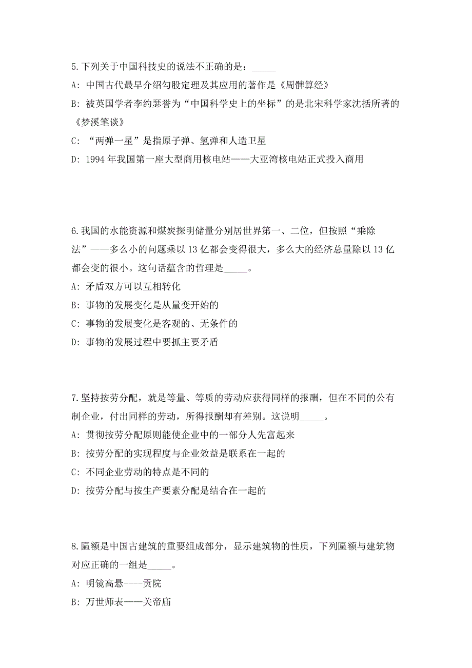 2023年河北石家庄市档案馆招聘编外员工8人（共500题含答案解析）笔试历年难、易错考点试题含答案附详解_第3页