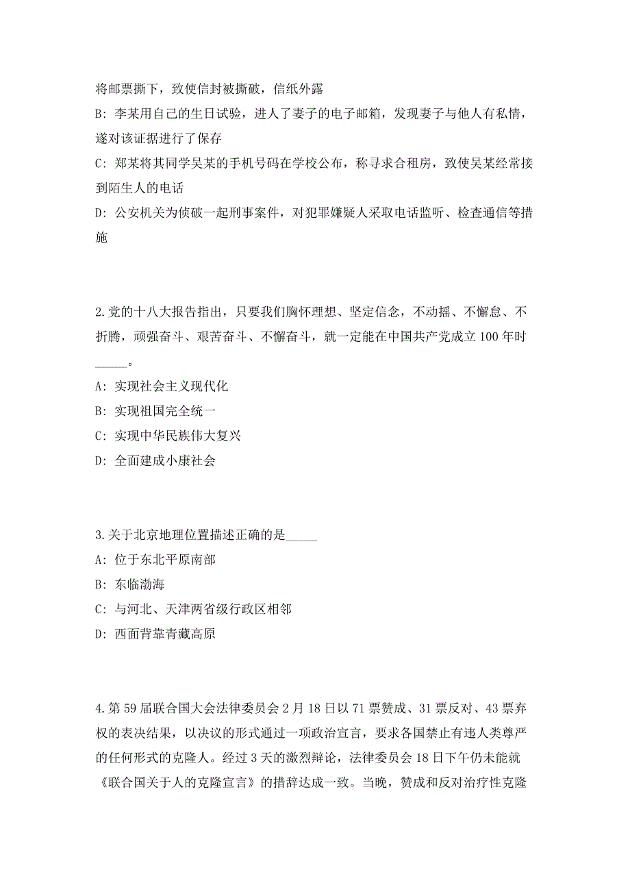 2023年广西百色田东县政务服监督管理办公室招聘编外聘用人员2人（共500题含答案解析）笔试历年难、易错考点试题含答案附详解_第2页