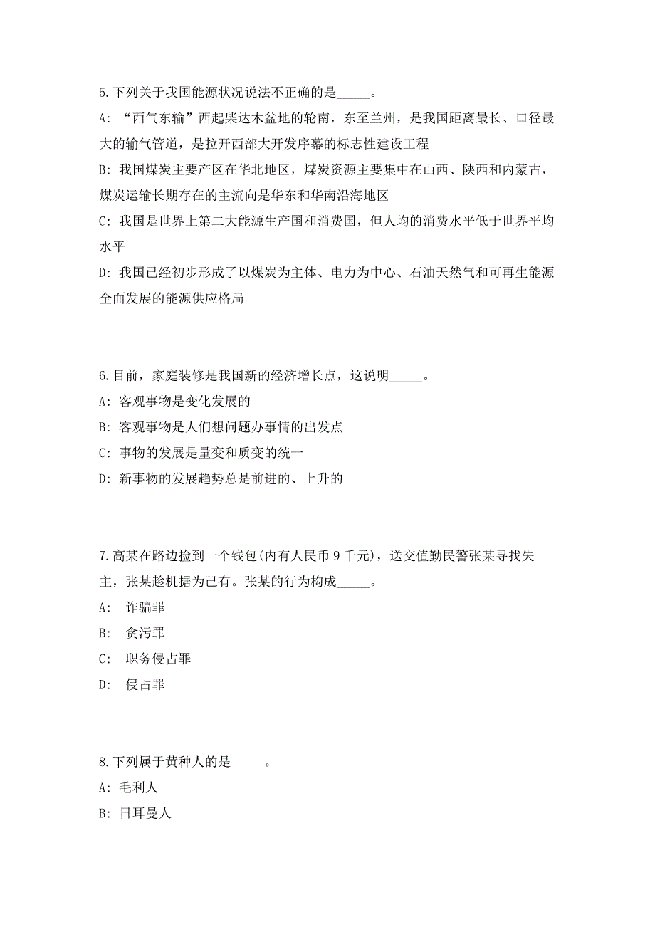 2023年山东省烟台市市属事业单位招聘152人（共500题含答案解析）笔试历年难、易错考点试题含答案附详解_第3页