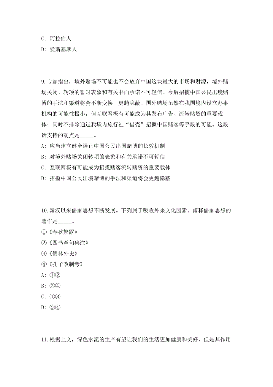 2023年山东省烟台市市属事业单位招聘152人（共500题含答案解析）笔试历年难、易错考点试题含答案附详解_第4页