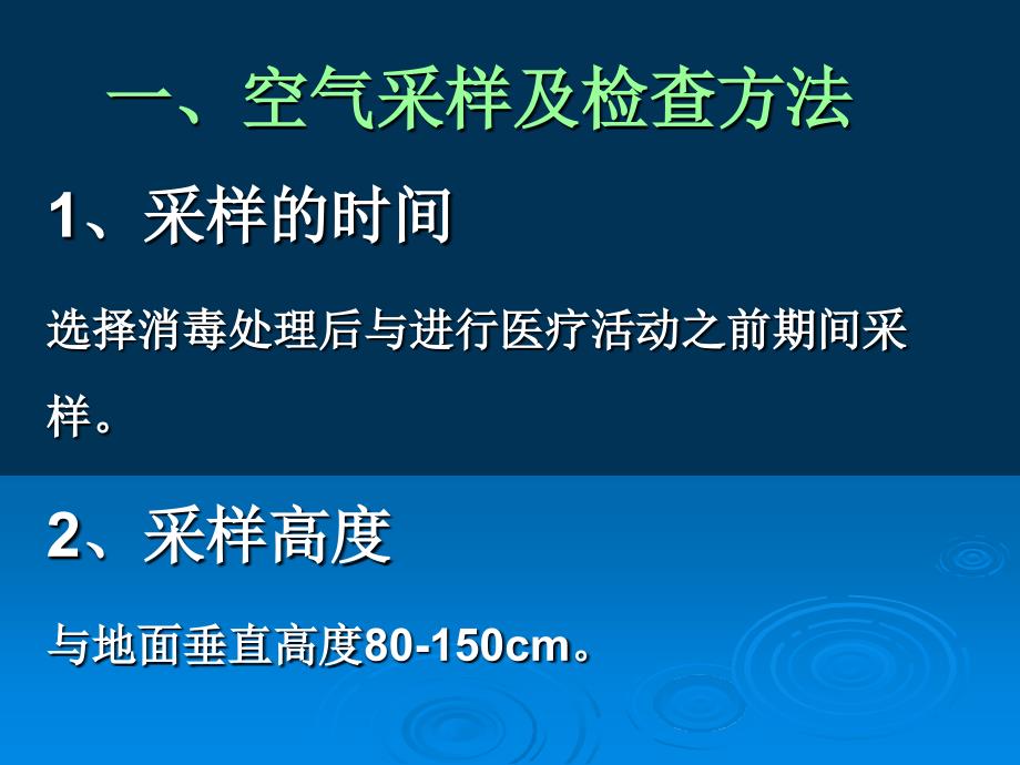 基层医院环境卫生学检测_第2页