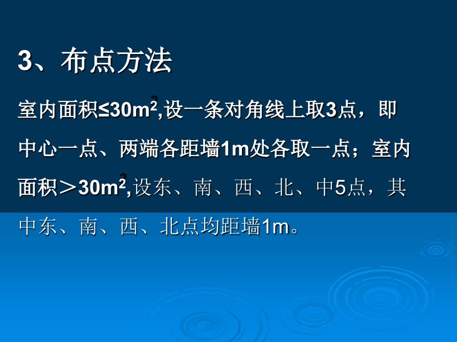 基层医院环境卫生学检测_第3页