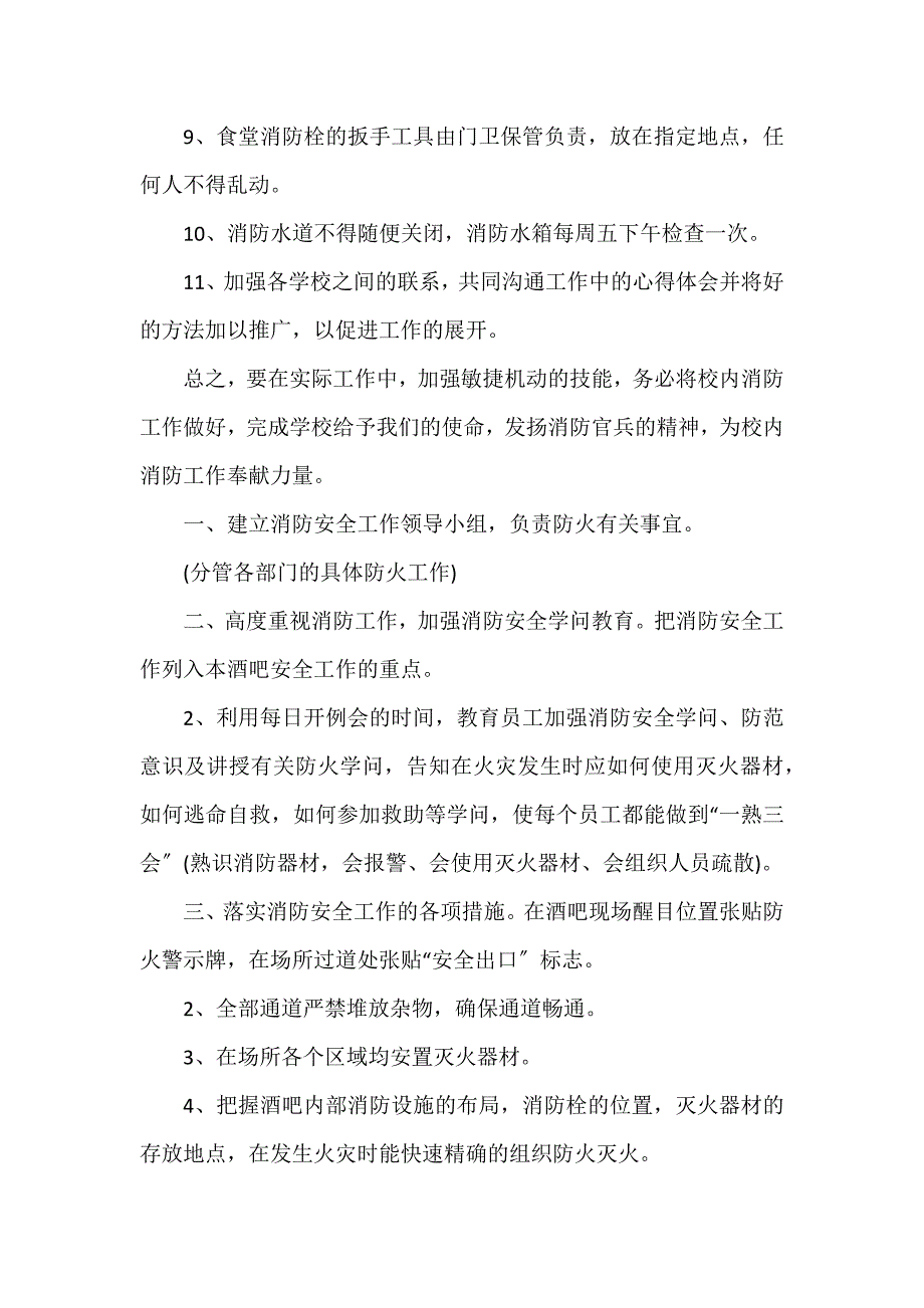 消防年度的工作计划3篇_第2页