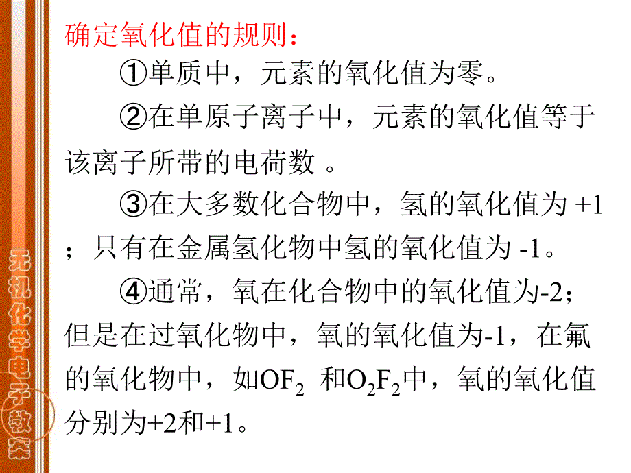 无机化学课件：第七章 氧化还原反应 电化学基础_第4页