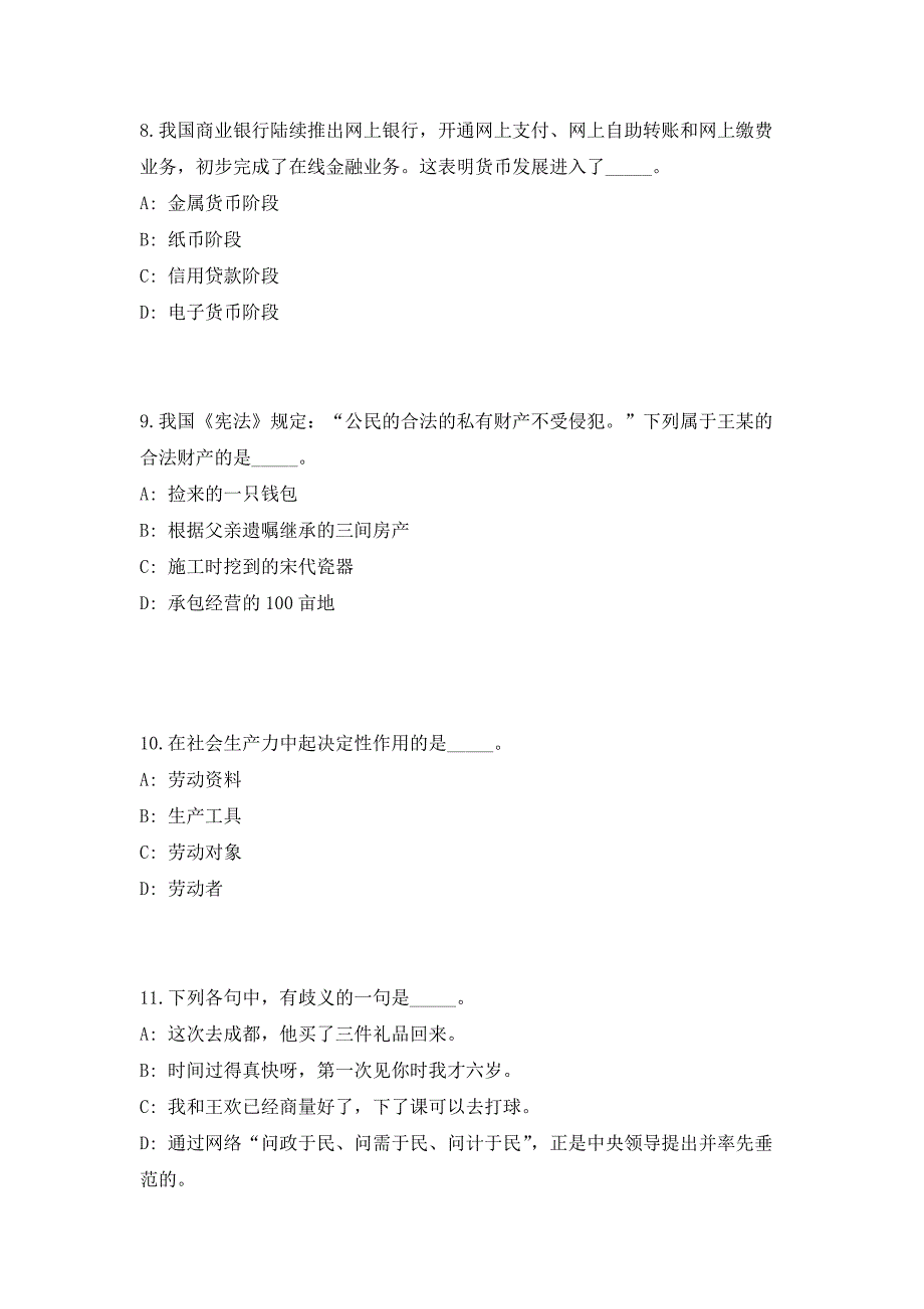 2023年海南省海口市城建档案馆事业单位招聘9人（共500题含答案解析）笔试历年难、易错考点试题含答案附详解_第4页