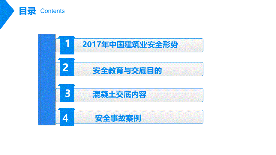 混凝土工安全教育与交底_第2页