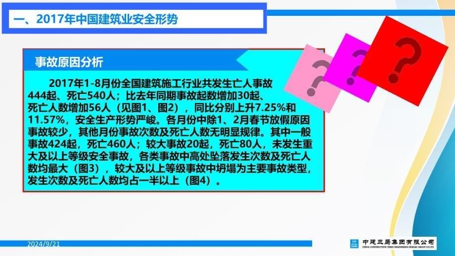 混凝土工安全教育与交底_第5页