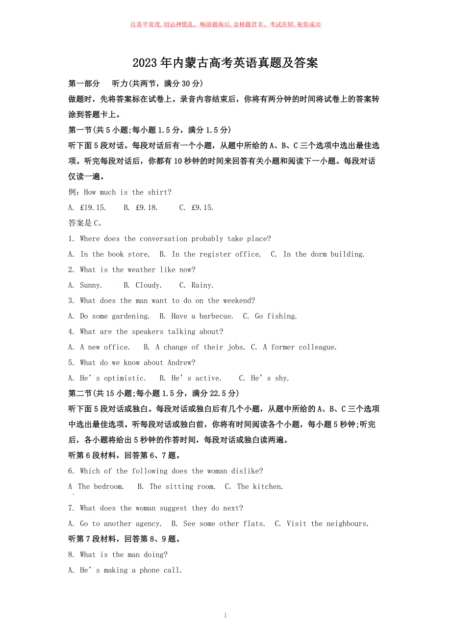 23年内蒙古高考英语真题及答案_第1页