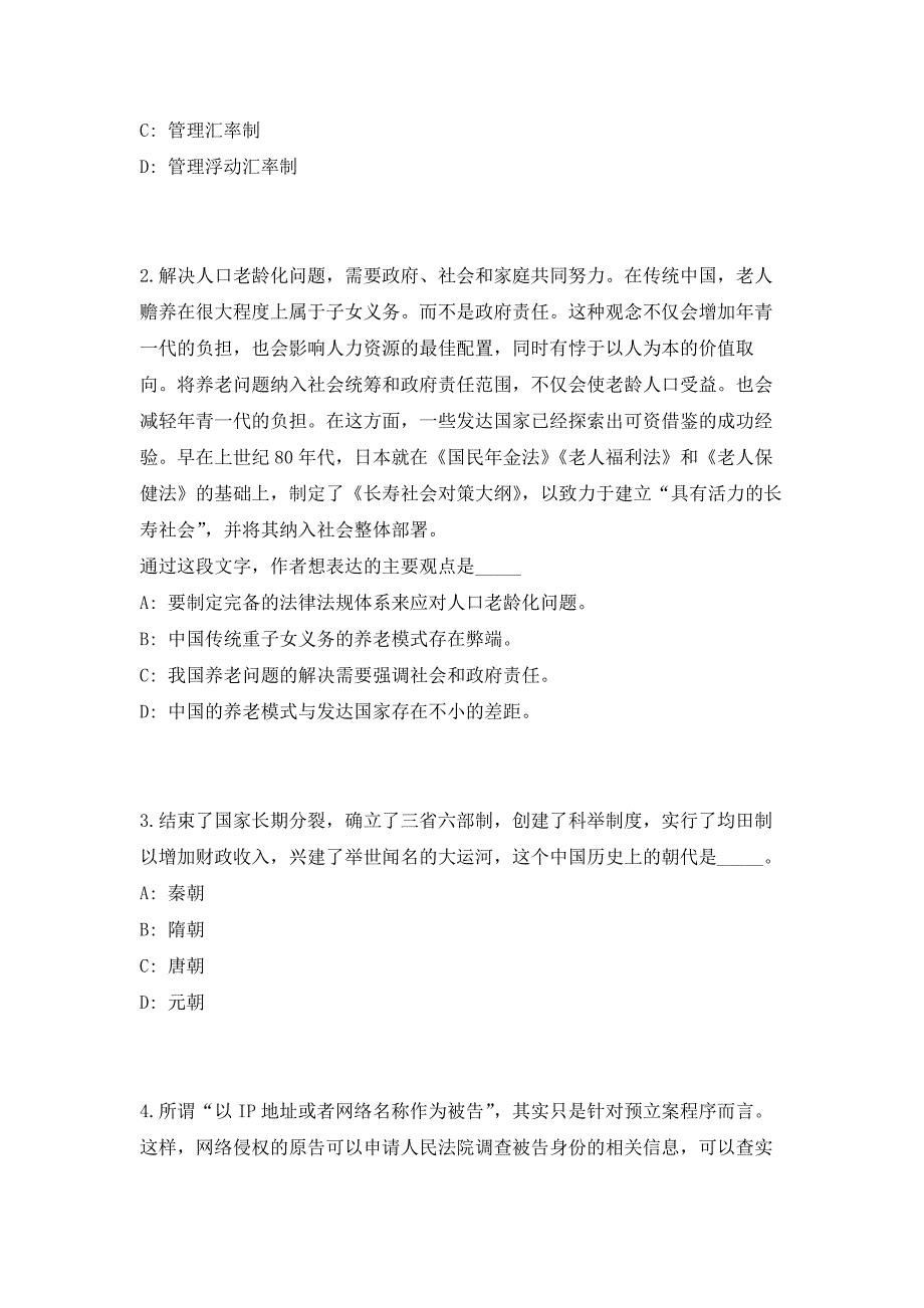 2023年江西萍乡芦溪县高层次人才引进12人（共500题含答案解析）笔试历年难、易错考点试题含答案附详解_第2页