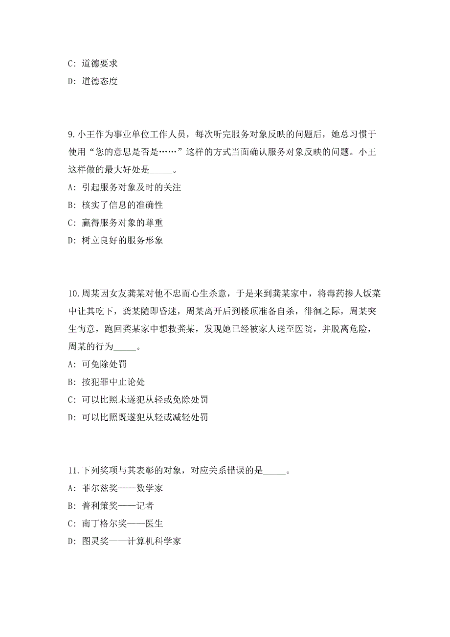 2023年浙江省台州三门县民政局下属事业单位选聘2人（共500题含答案解析）笔试历年难、易错考点试题含答案附详解_第4页