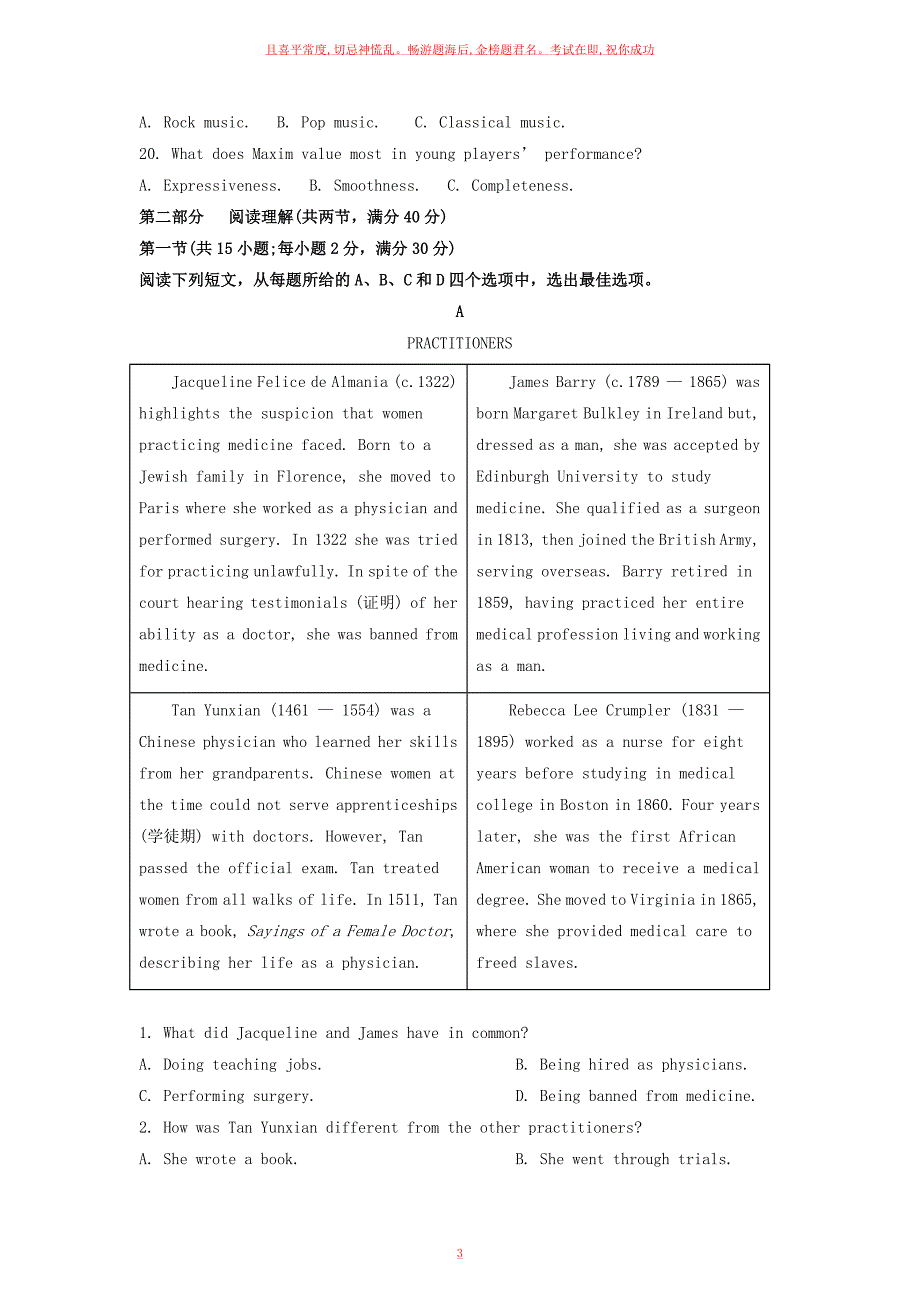 23年河南高考英语真题及答案_第3页