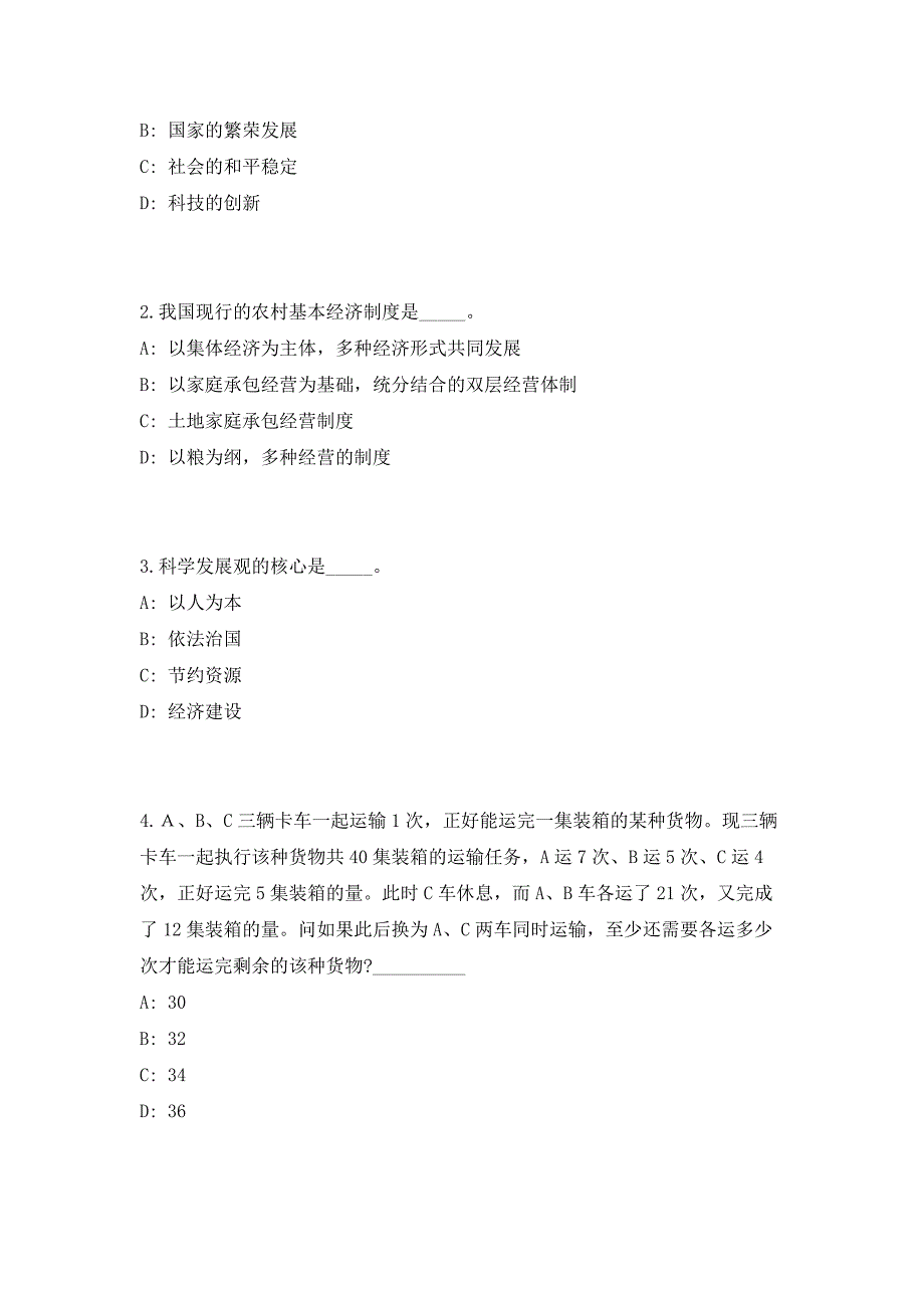 2023年山东省临沂河东区招聘劳务派遣人员21人（共500题含答案解析）笔试历年难、易错考点试题含答案附详解_第2页