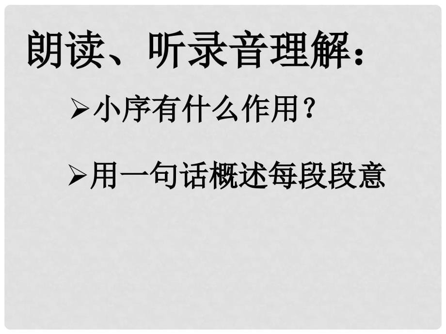 高二语文 2.6《琵琶行并序》课件 新人教版必修3_第5页