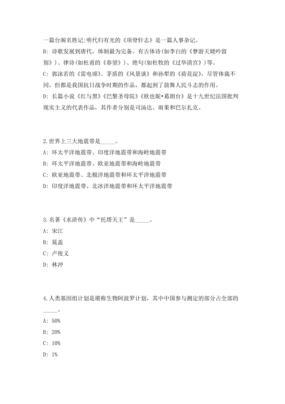 2023年广东潮州市财政局属下事业单位招聘工作人员1人（共500题含答案解析）笔试历年难、易错考点试题含答案附详解_第2页