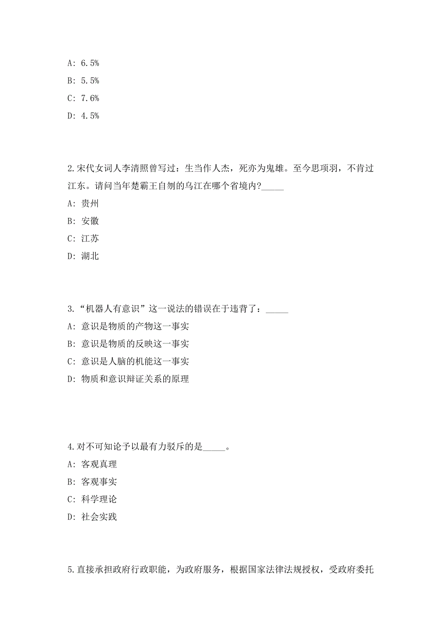 2023年江苏省南京市六合区雄州街道网格员招聘53人（共500题含答案解析）笔试历年难、易错考点试题含答案附详解_第2页