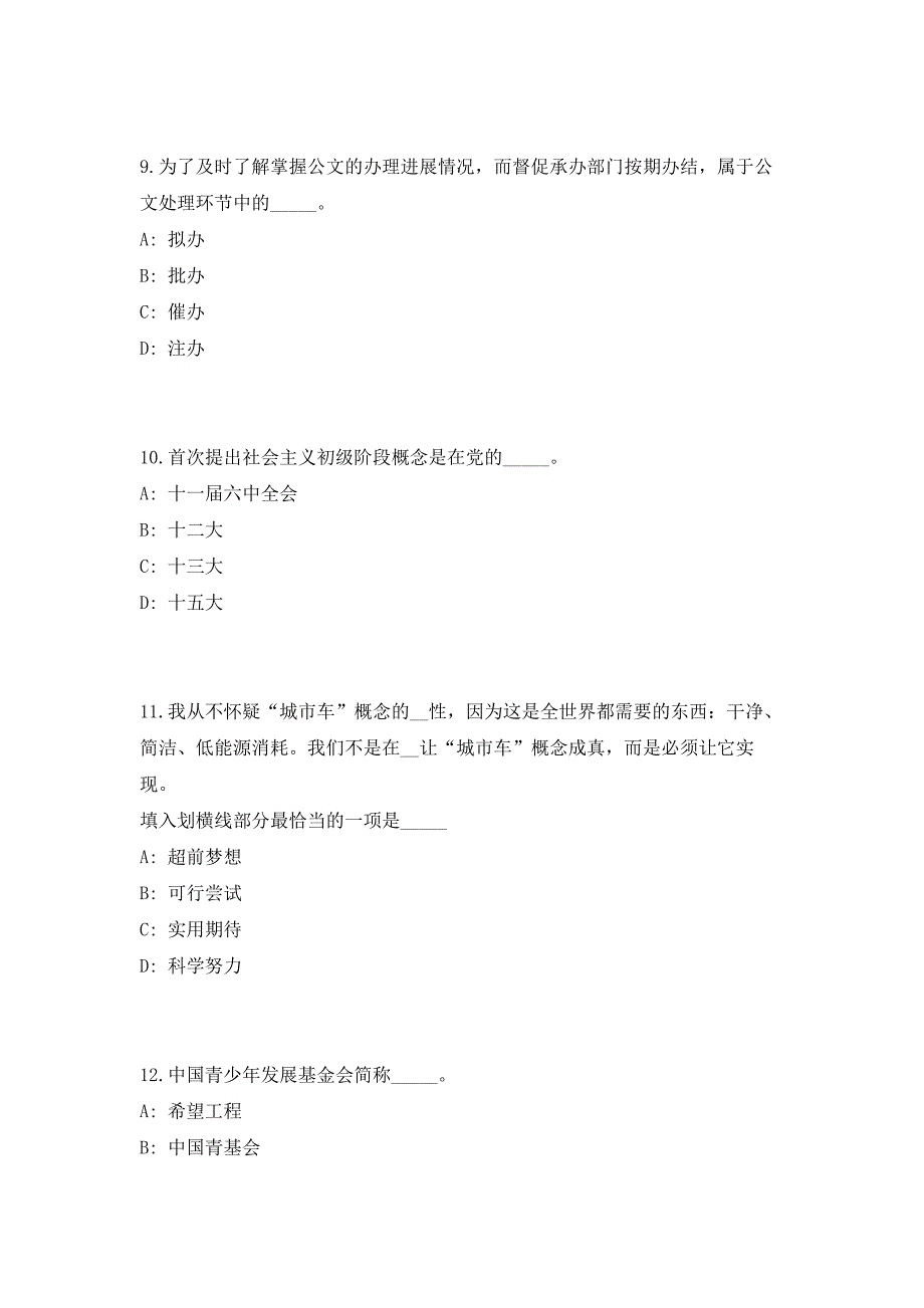 2023年江苏省南京市六合区雄州街道网格员招聘53人（共500题含答案解析）笔试历年难、易错考点试题含答案附详解_第4页