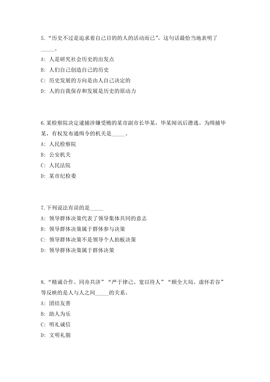 2023年广西桂林市雁山区后勤服务中心招聘编外聘用工作人员（共500题含答案解析）笔试历年难、易错考点试题含答案附详解_第3页