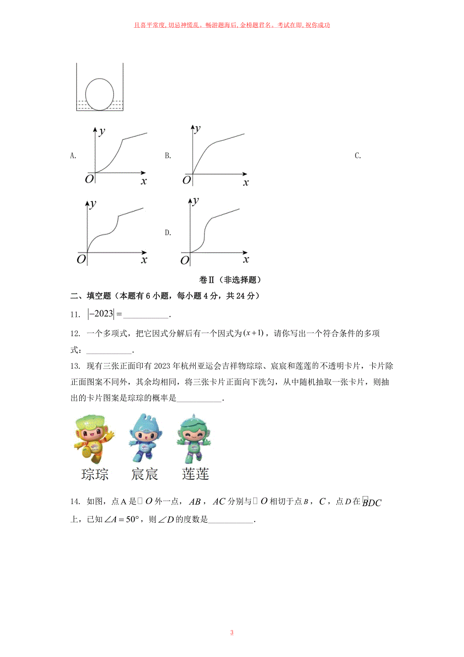 2023年浙江嘉兴中考数学真题及答案_第3页