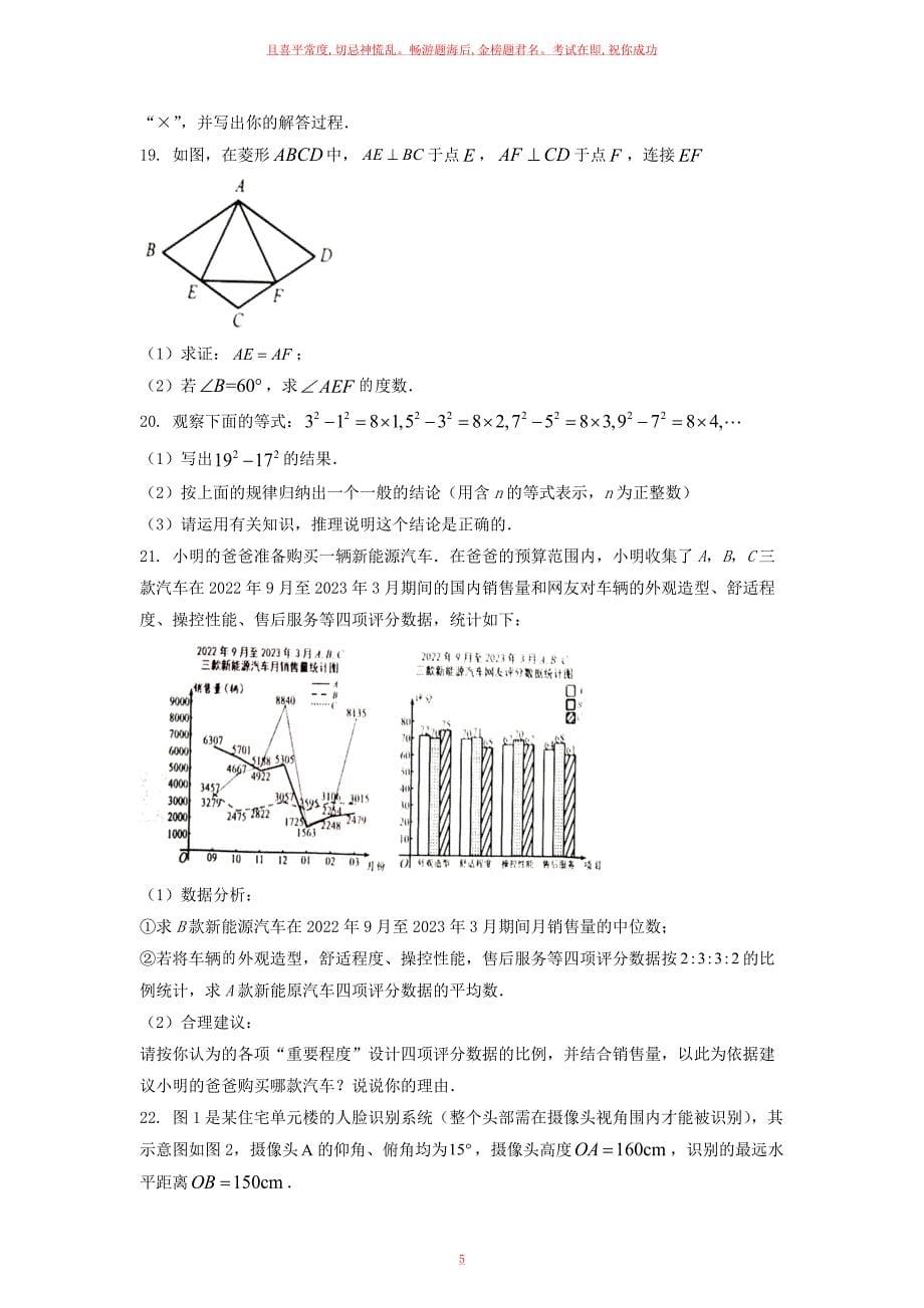 2023年浙江嘉兴中考数学真题及答案_第5页