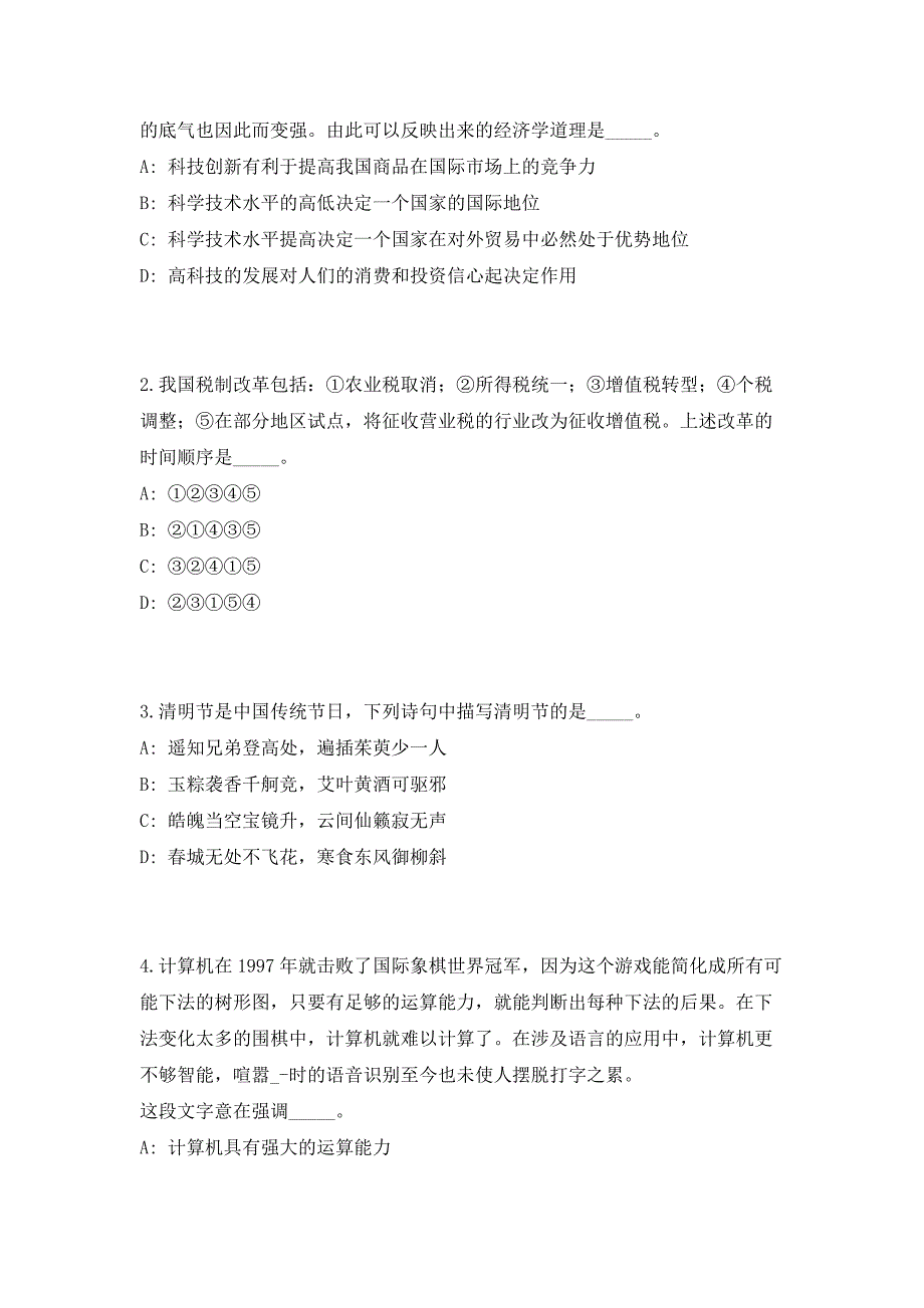 浙江绍兴市人民检察院下属事业单位选调事业单位工作人员（共500题含答案解析）笔试历年难、易错考点试题含答案附详解_第2页