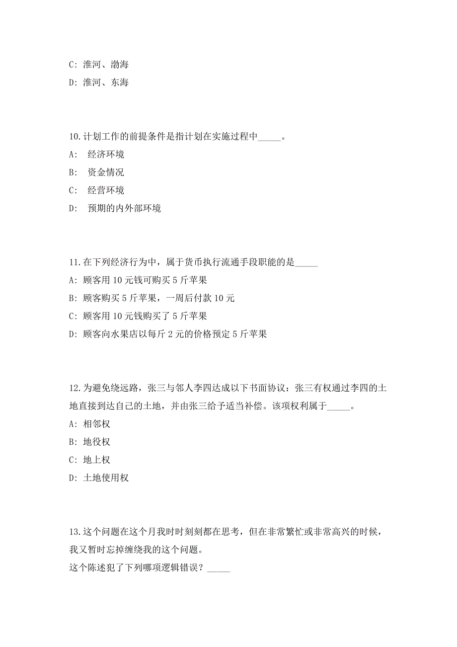 2023年广东省广州市直属机关工作委员会直属事业单位招聘2人（共500题含答案解析）笔试历年难、易错考点试题含答案附详解_第4页